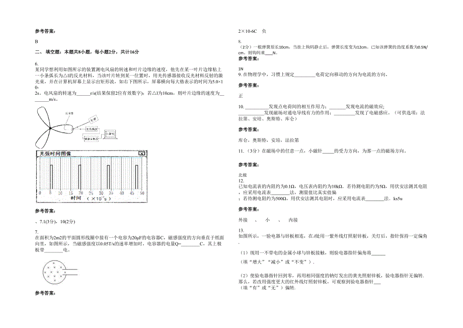 河北省秦皇岛市深河中学2022年高二物理期末试题含解析_第2页