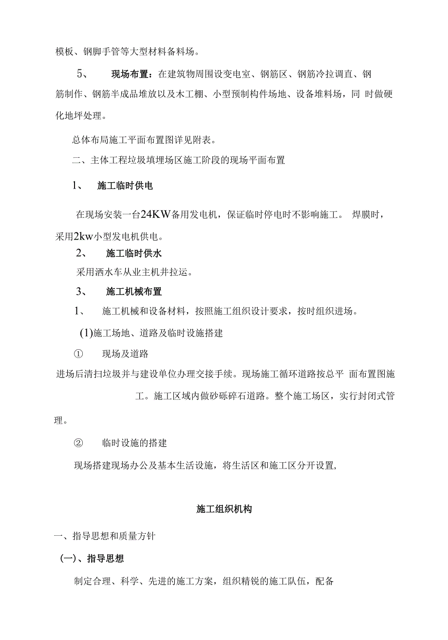 中山市南部组团垃圾综合处理基地卫生填埋场二区（应急）工程_第3页