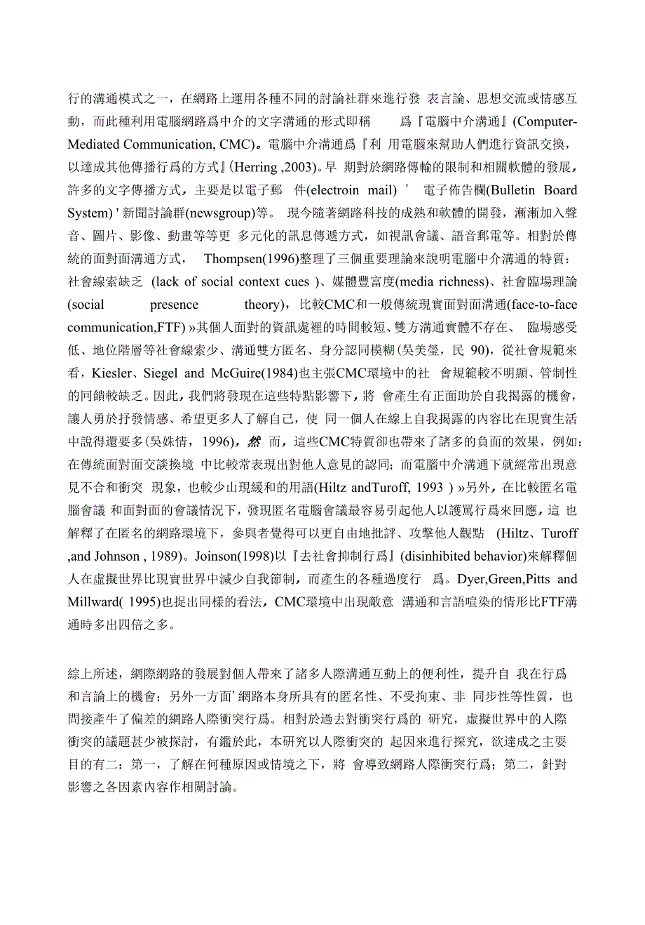 以內容分析法探討影響網路人際衝突原因之研究_第2页