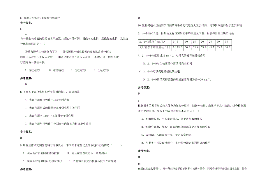 河北省邯郸市武安贺进镇中学2021年高二生物期末试卷含解析_第2页