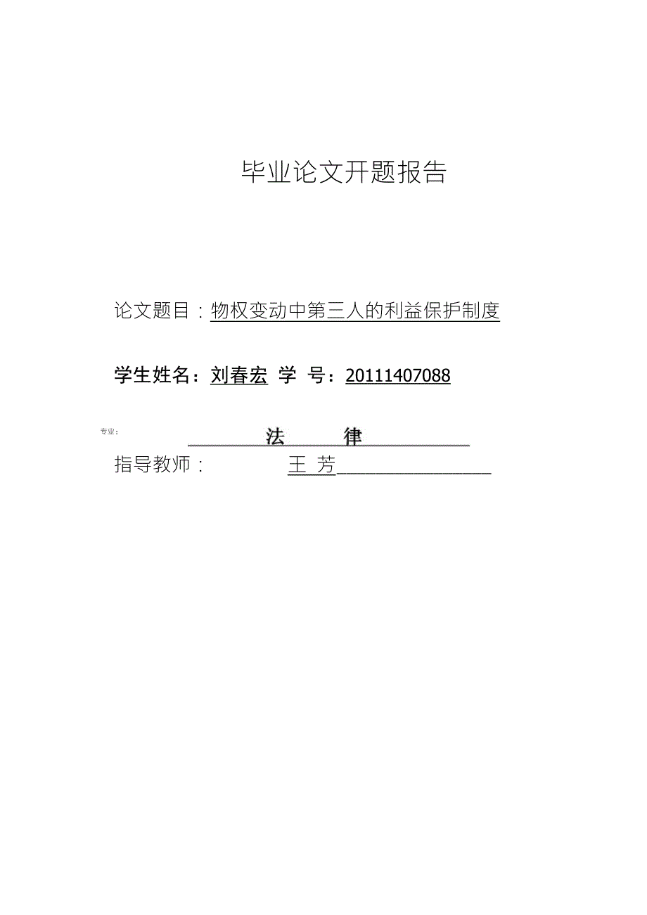 四川大学毕业论文_第4页
