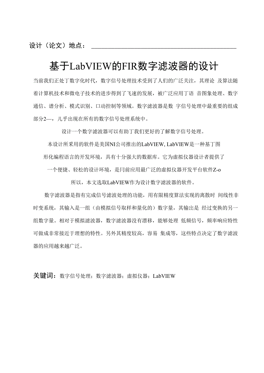 XX大学本科生毕业设计说明书（毕业论文）_第2页