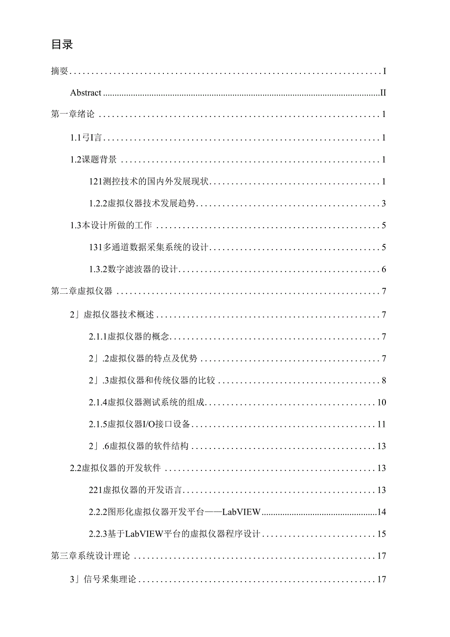 XX大学本科生毕业设计说明书（毕业论文）_第4页