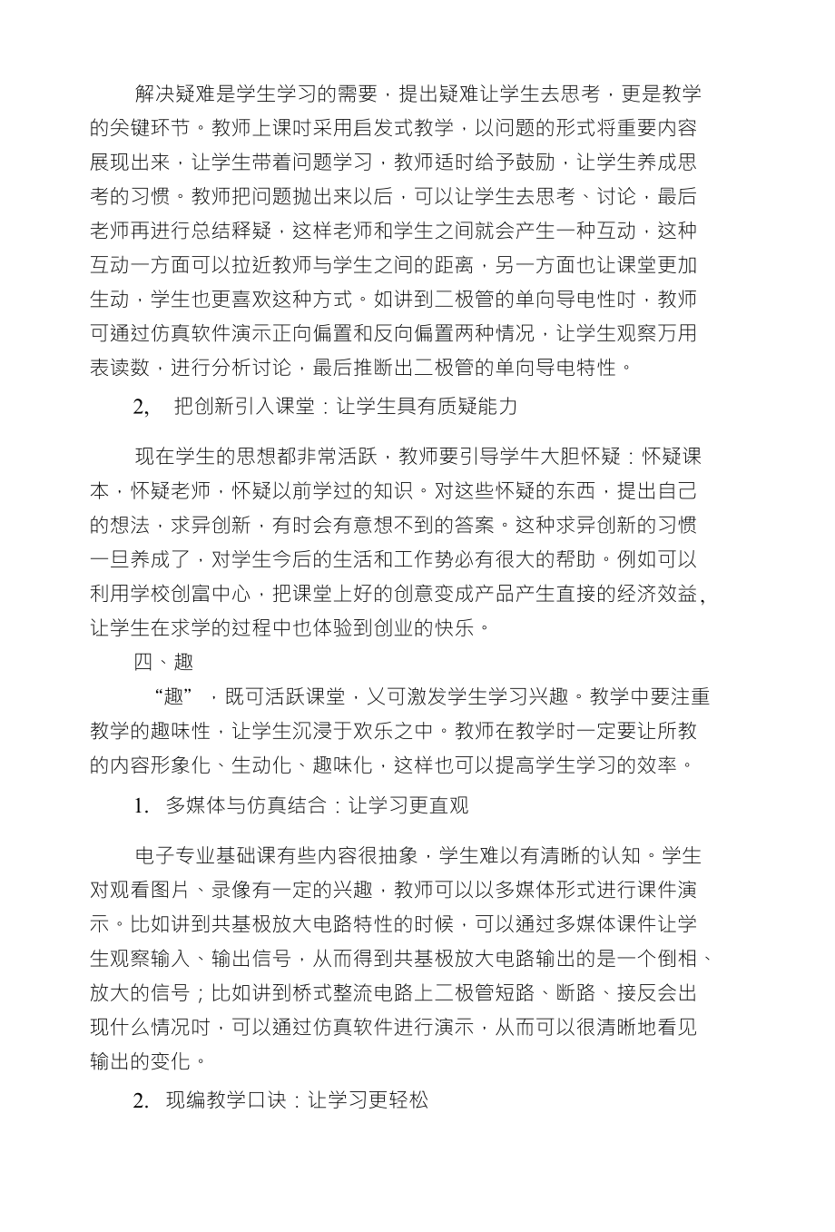 中职生基础课学习激趣五原则_第3页