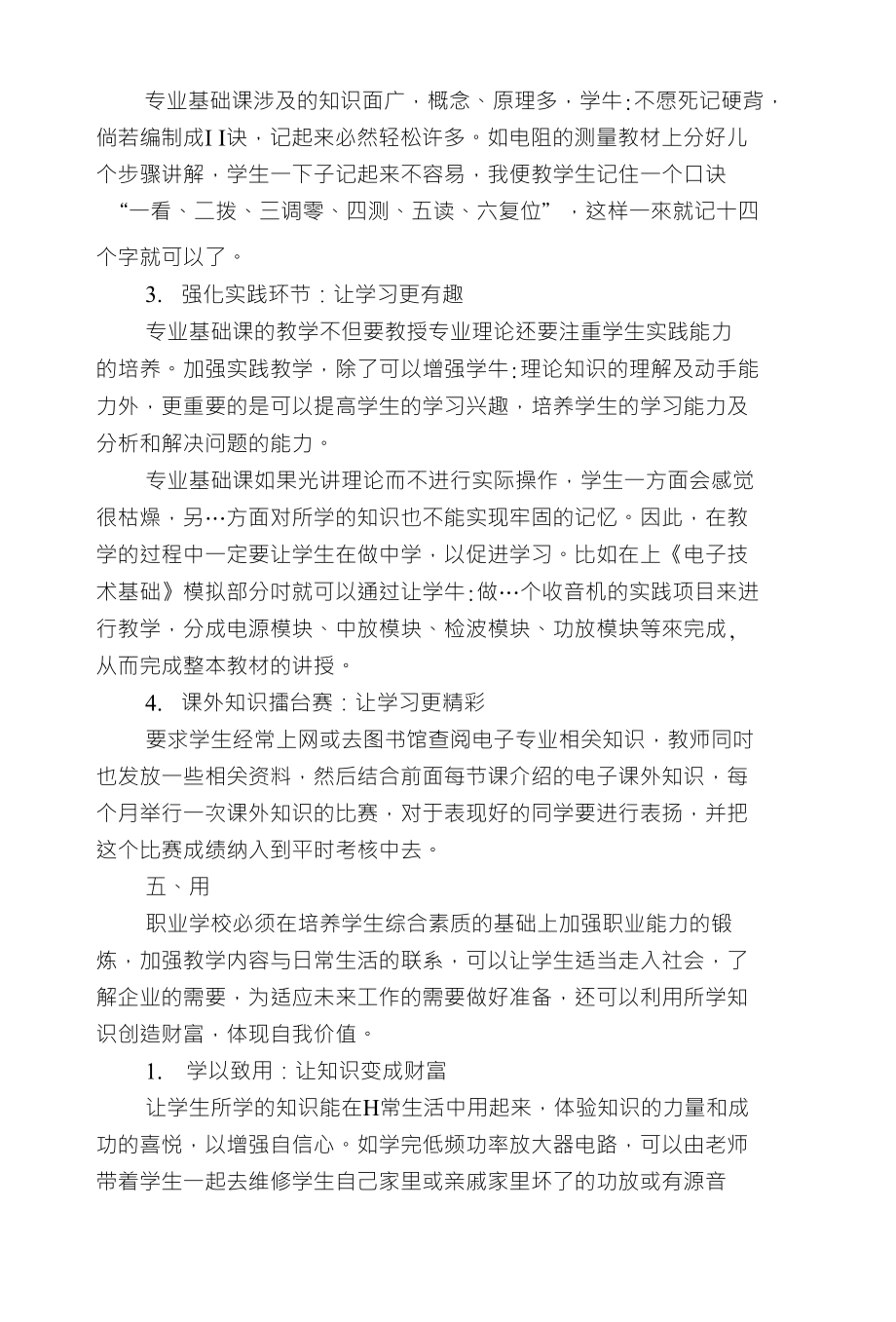 中职生基础课学习激趣五原则_第4页