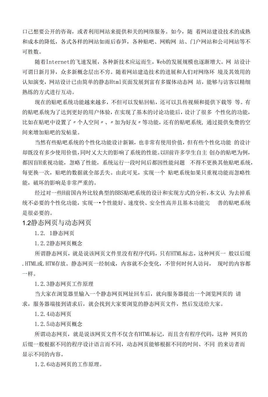 基于PHP的贴吧管理系统的设计与实现_第4页