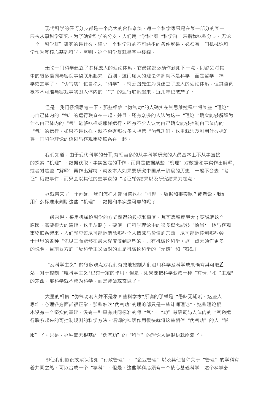 再谈“管理,,—“管理”是一种艺术—为什么管理学不是一门“科学”_第4页