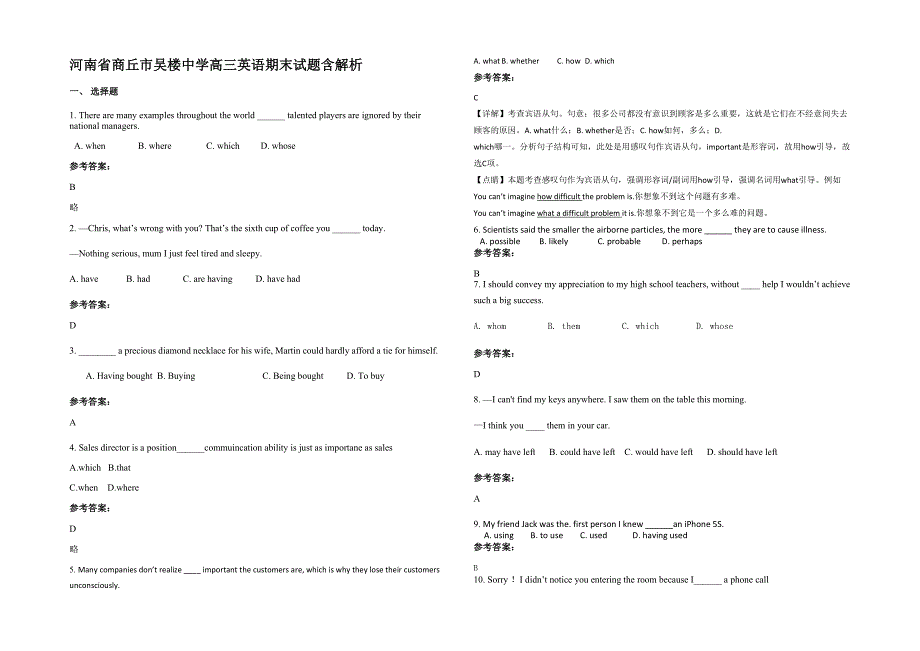 河南省商丘市吴楼中学高三英语期末试题含解析_第1页