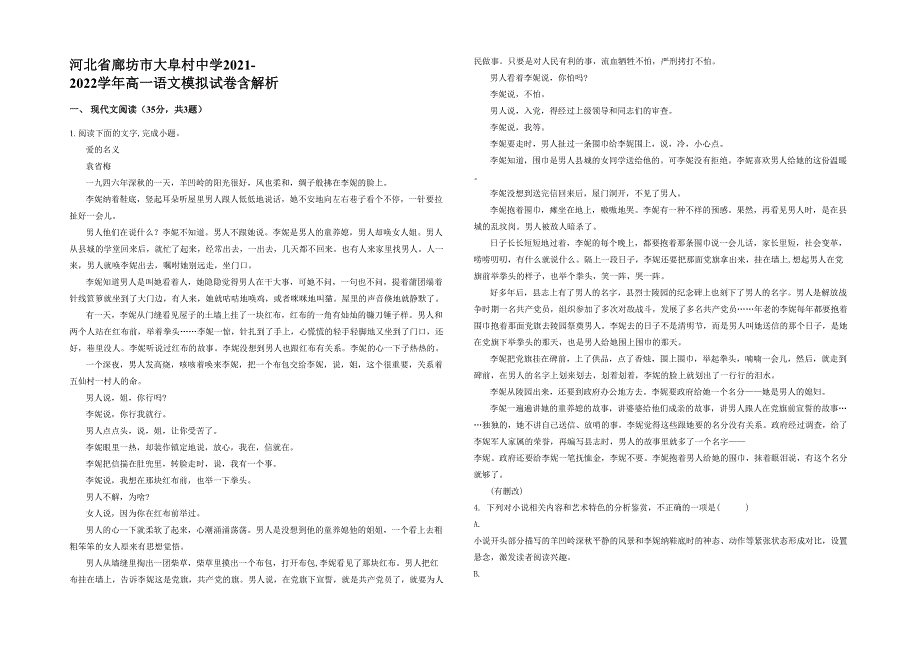 河北省廊坊市大阜村中学2021-2022学年高一语文模拟试卷含解析_第1页