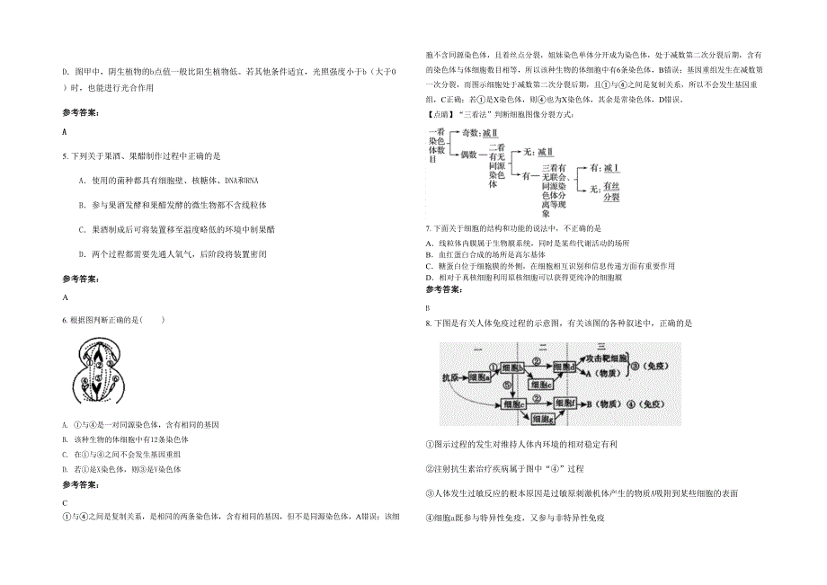 河北省邯郸市郎卜乡中学2022年高三生物期末试卷含解析_第2页