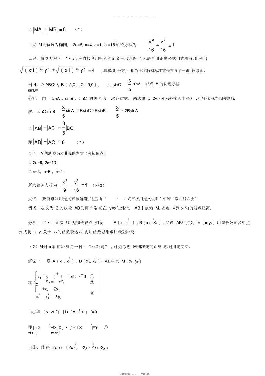 2022年高中数学圆锥曲线详解._第5页