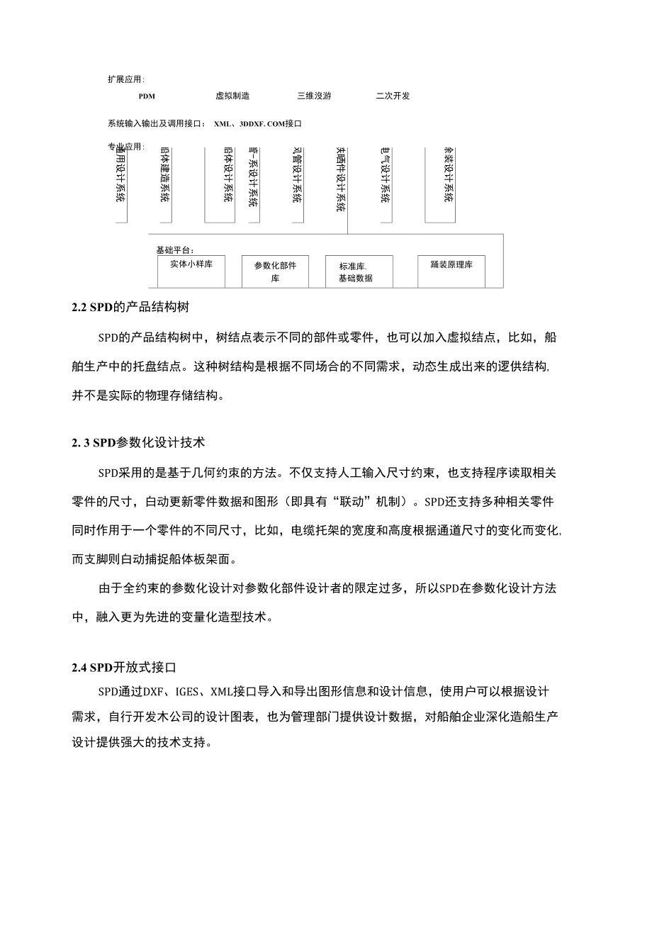 产品结构树和参数化技术在三维船舶CAD系统中的应用_第3页