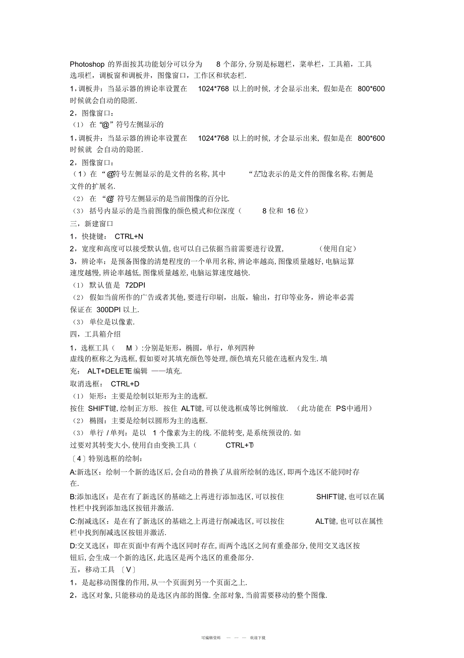 2022年PS软件教学教案2_第2页