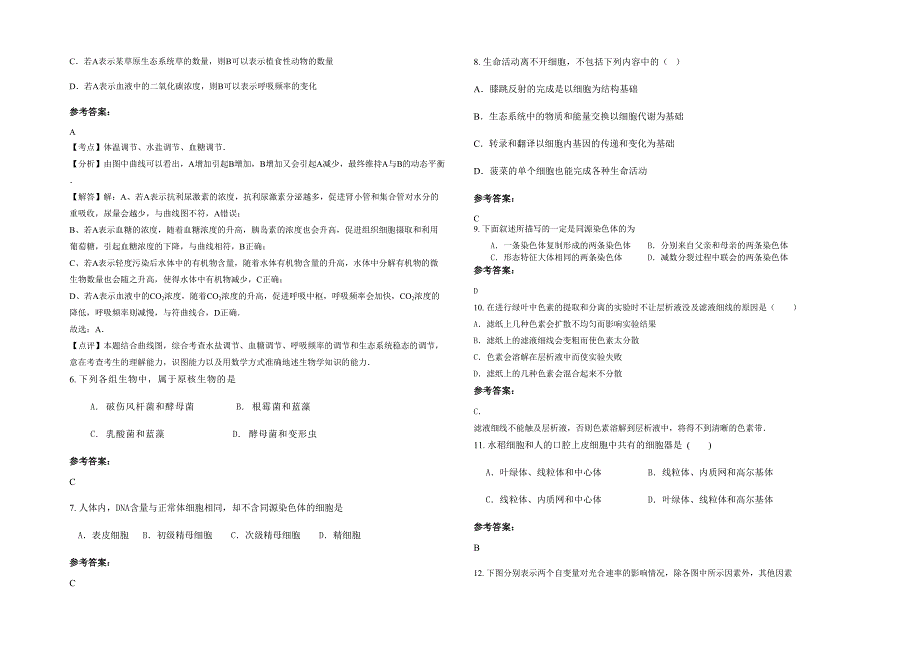 湖北省荆州市申津渡镇中学高一生物下学期期末试题含解析_第2页