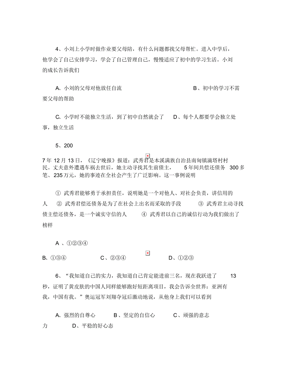 2012-2013学年七年级社会与思品下学期期中试题_第2页