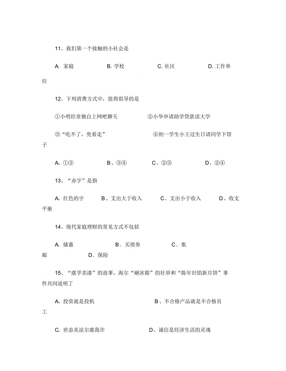 2012-2013学年七年级社会与思品下学期期中试题_第4页