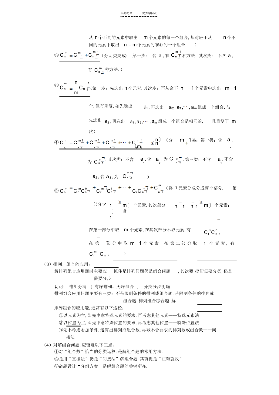 2022年高中数学排列组合及二项式定理知识点_第3页