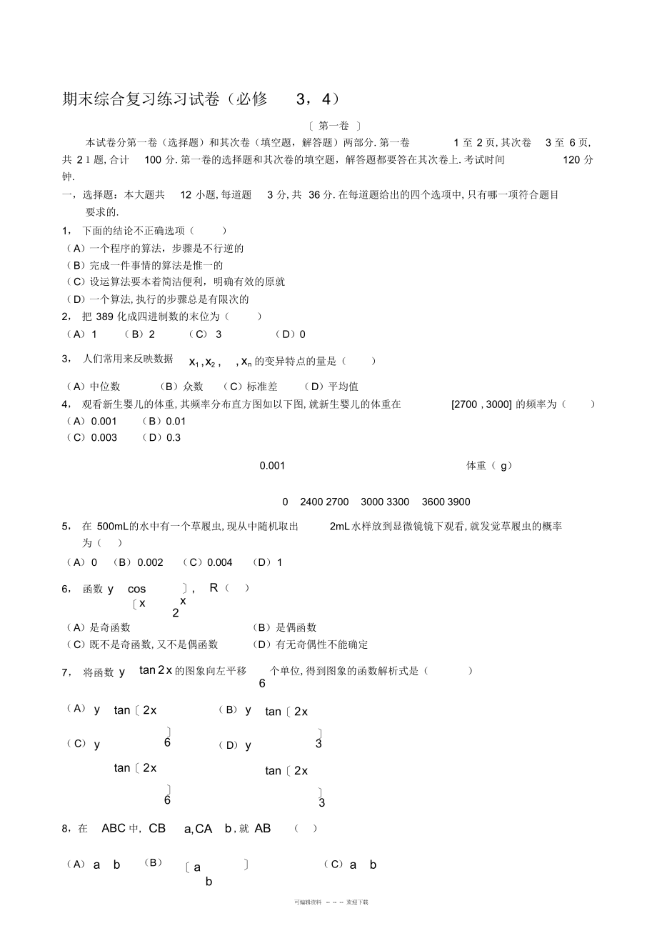 2022年高中数学期末综合复习练习试卷_第1页