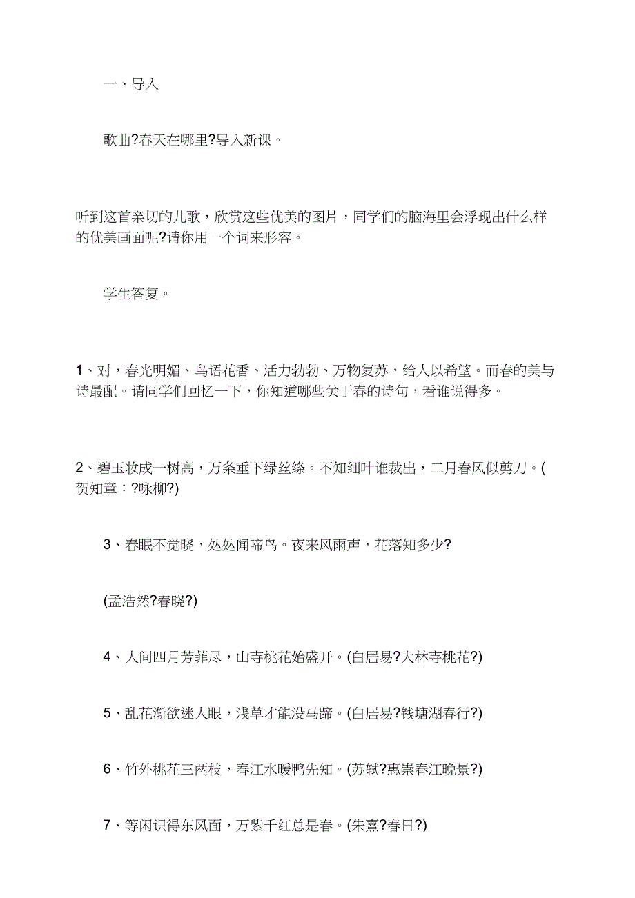 朱自清春教学设计一等奖最新 朱自清春教学设计优秀_第2页