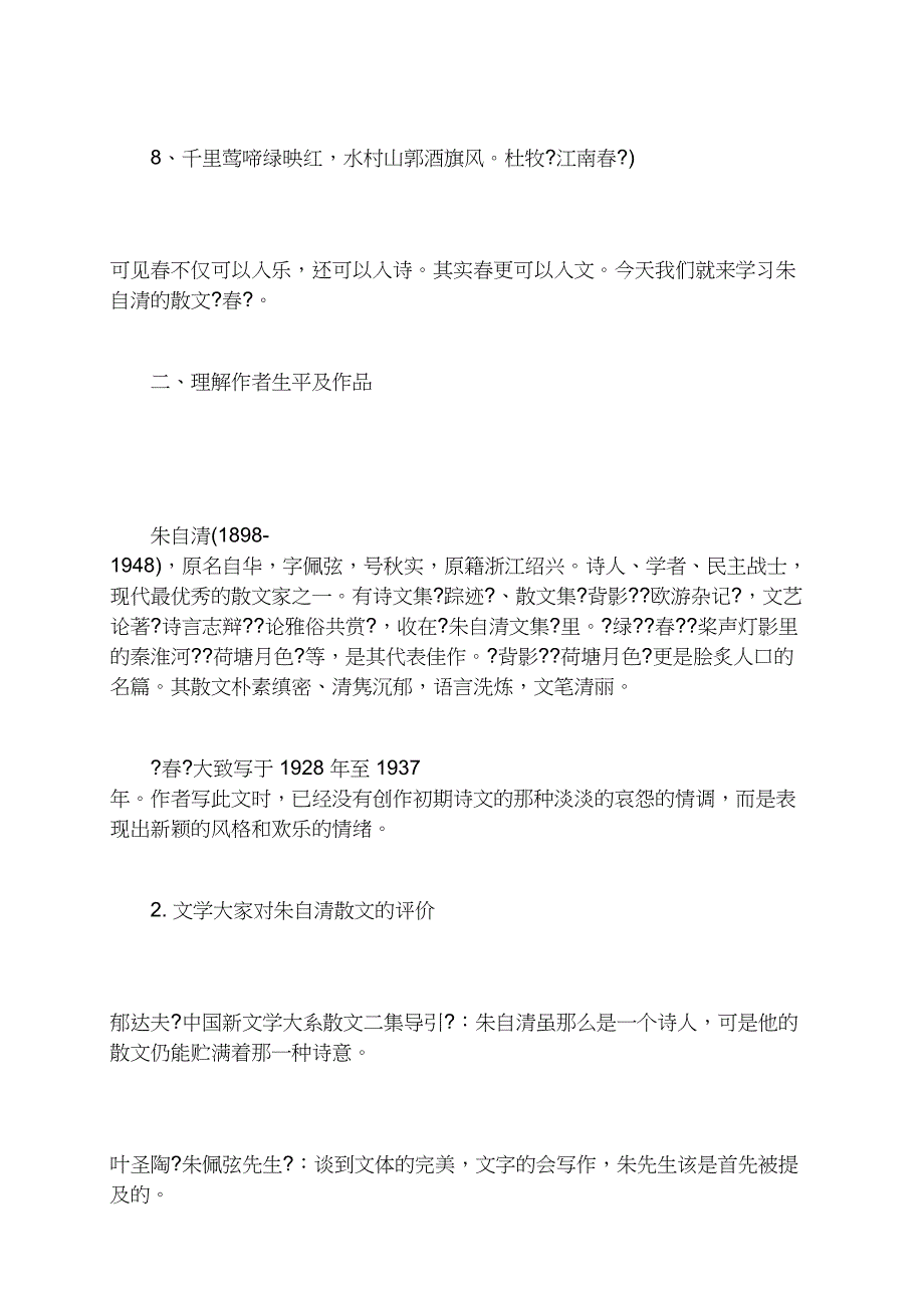 朱自清春教学设计一等奖最新 朱自清春教学设计优秀_第3页