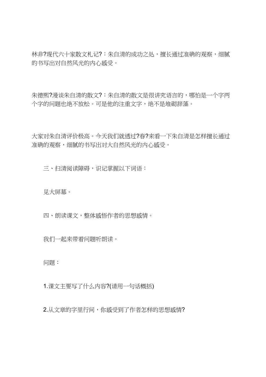 朱自清春教学设计一等奖最新 朱自清春教学设计优秀_第4页