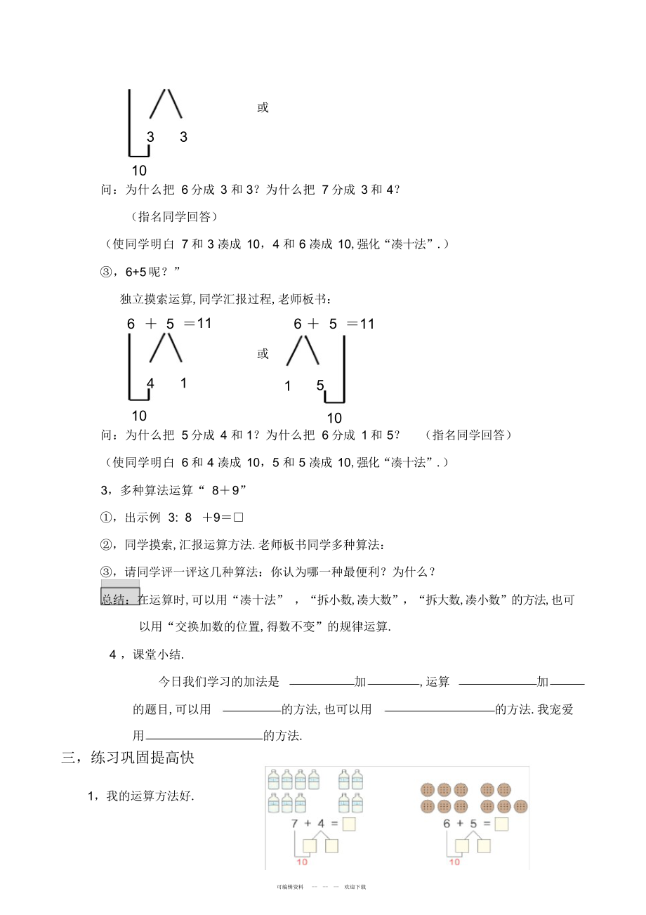 2022年《876加几》教案_第3页