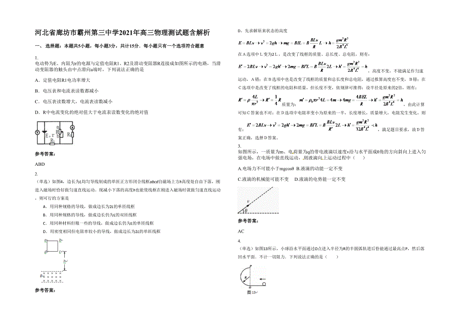 河北省廊坊市霸州第三中学2021年高三物理测试题含解析_第1页