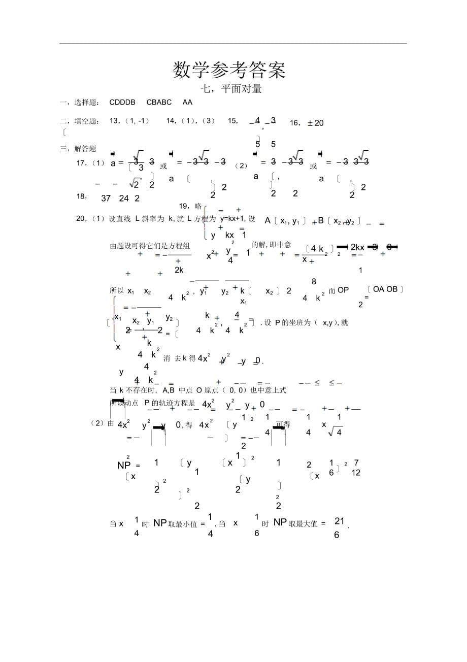 2022年高中数学会考平面向量专题训练_第5页