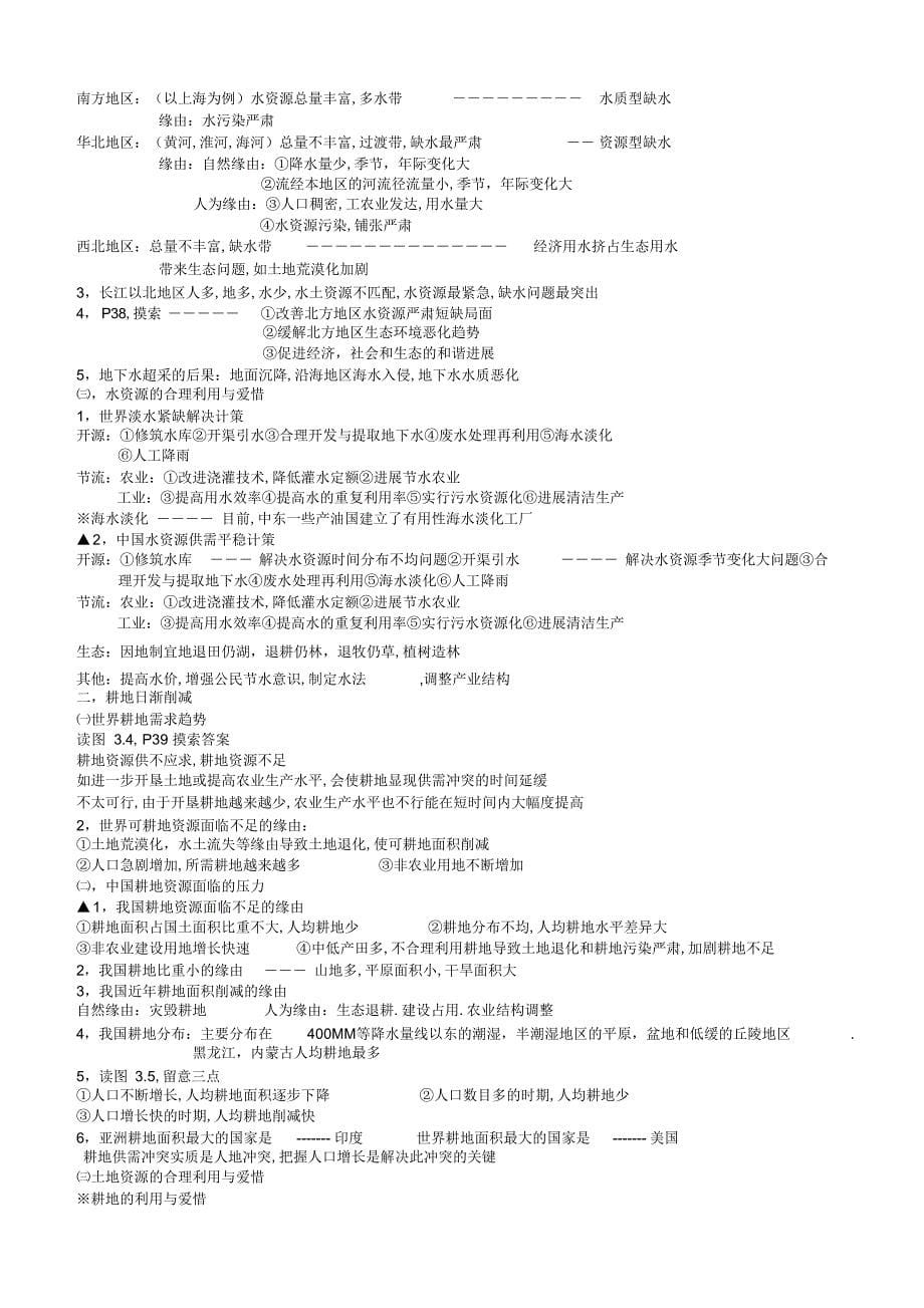 2022年高中地理选修六复习提纲_第5页