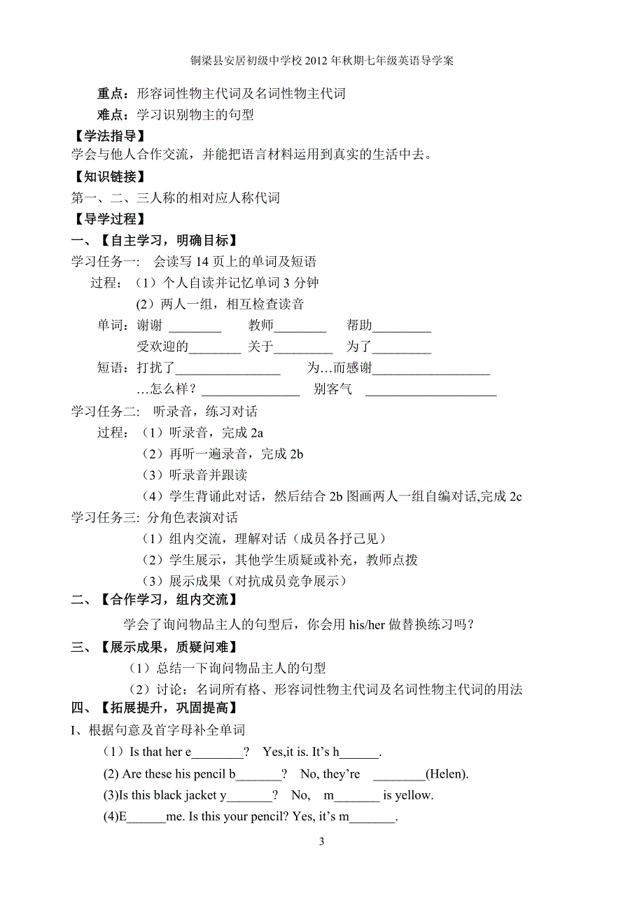 七上Unit3导学案_第3页