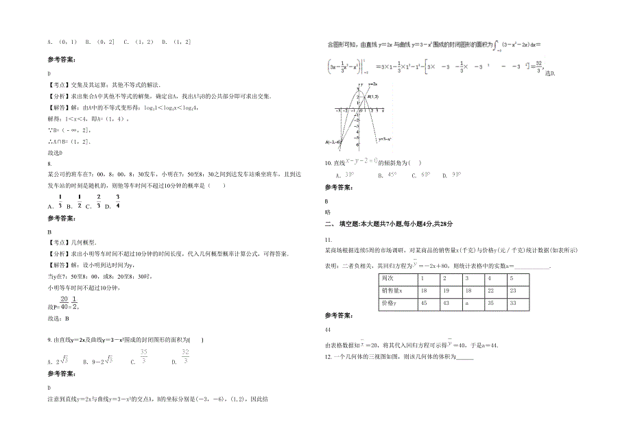 福建省漳州市马坪中学高二数学理模拟试卷含解析_第2页
