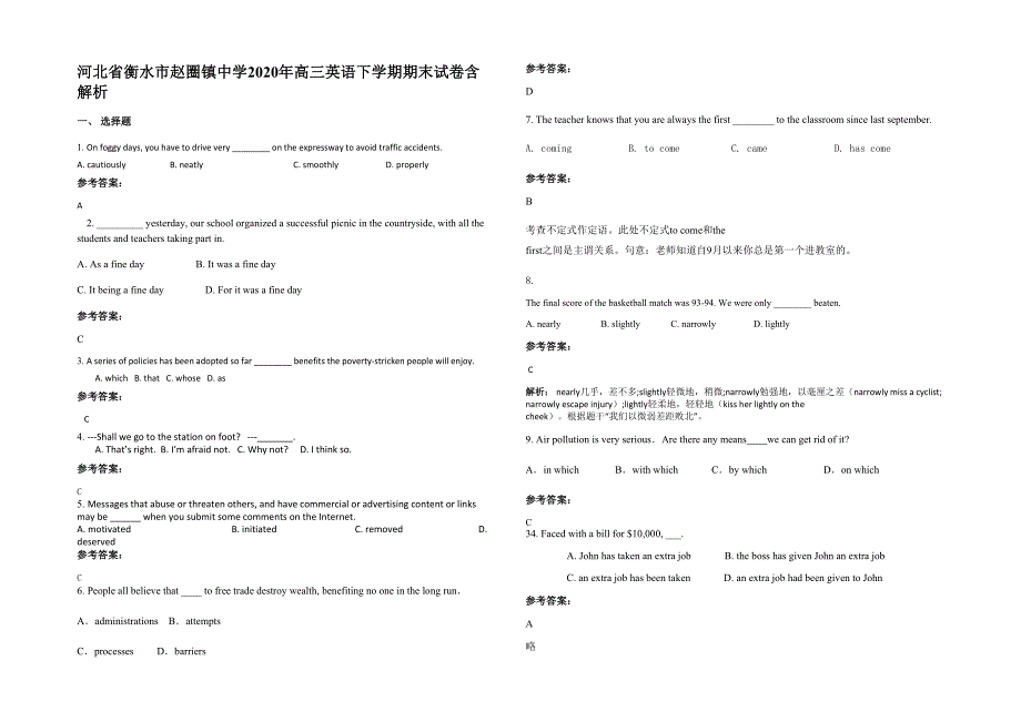 河北省衡水市赵圈镇中学2020年高三英语下学期期末试卷含解析_第1页