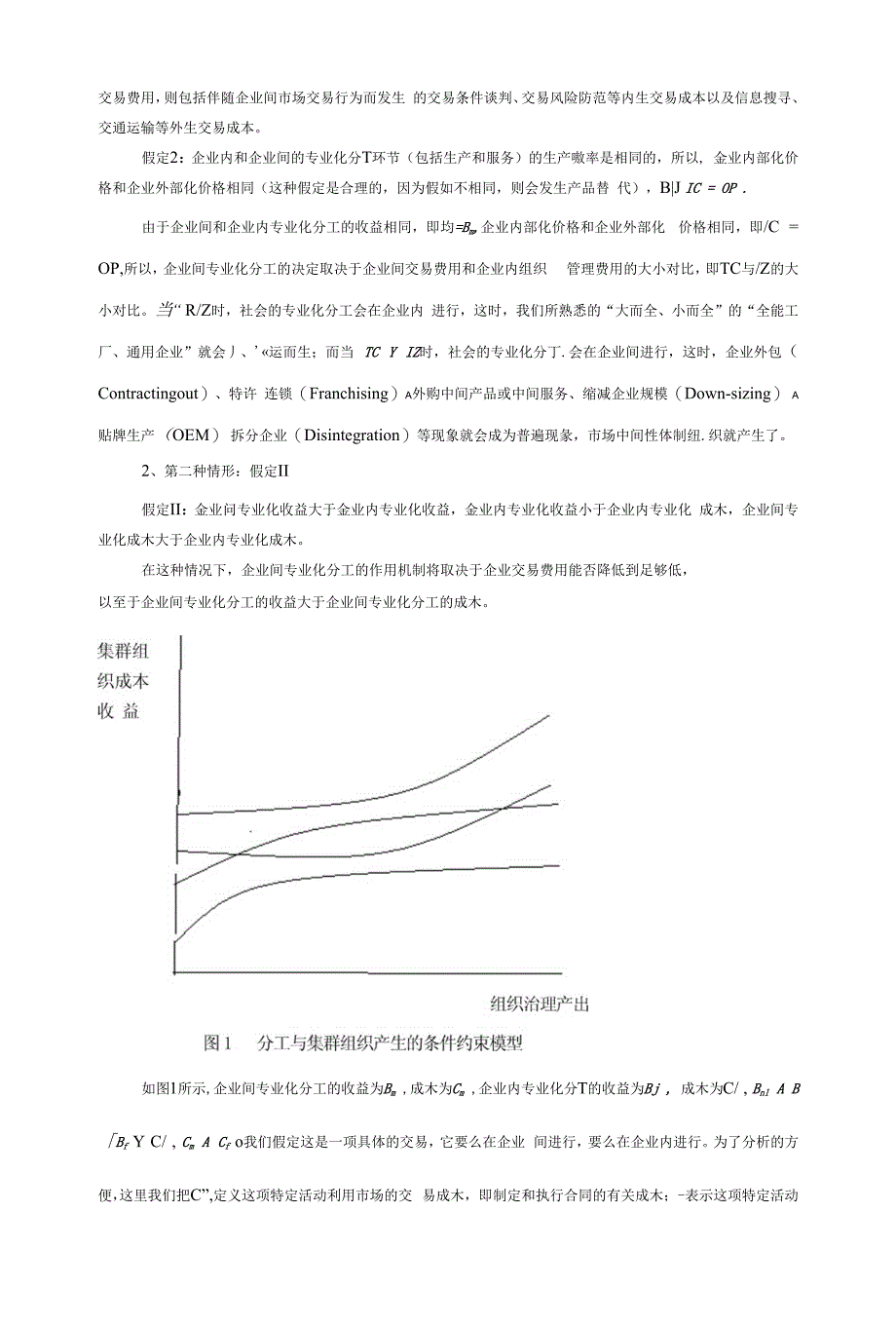 产业集群的形成机制_第4页