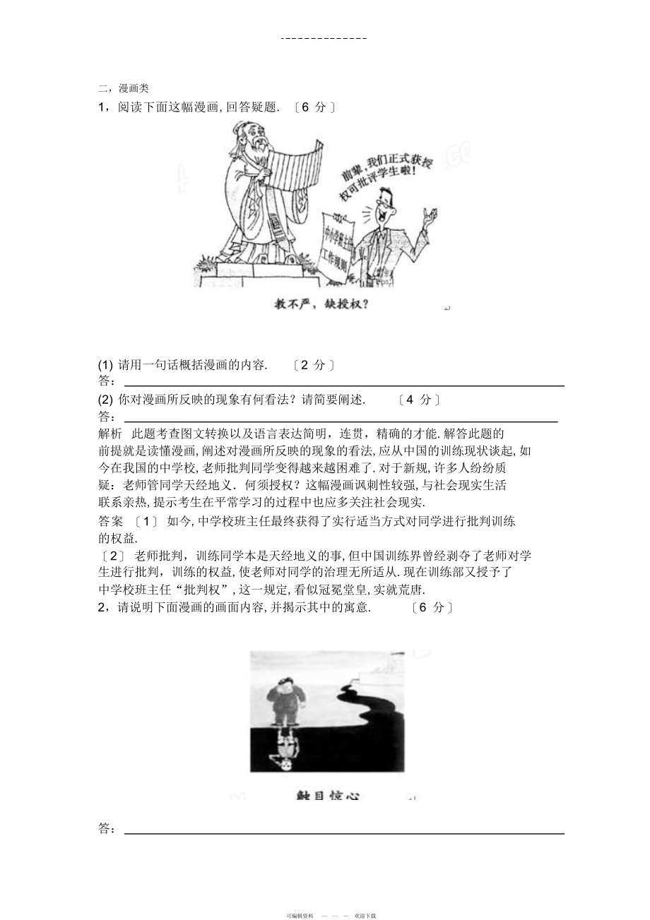 2022年高三复习图文转换学案及答案_第2页