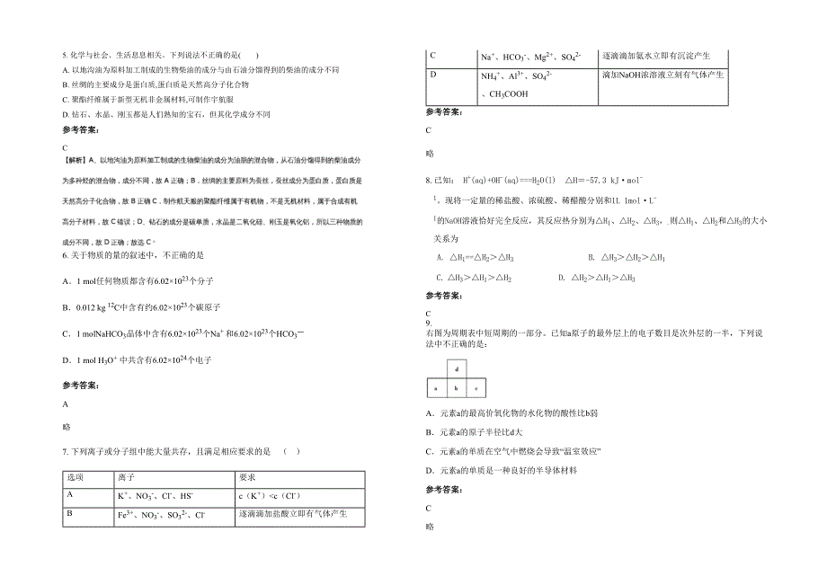 河北省衡水市安平县第二中学高三化学月考试卷含解析_第2页