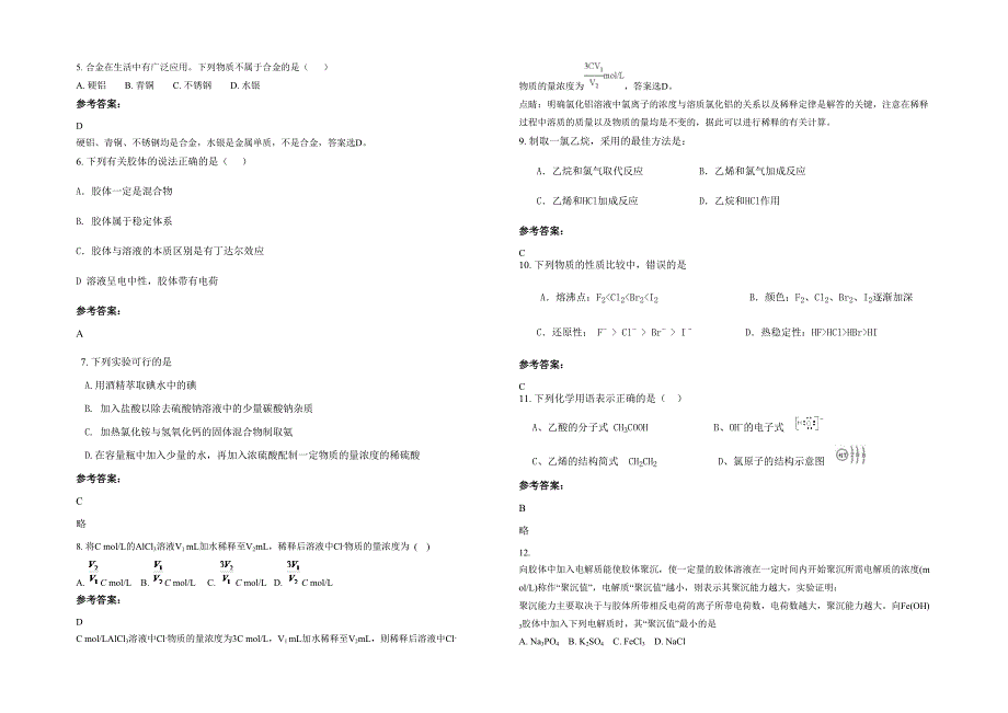 河北省秦皇岛市海港区北港镇姚周寨乡中学高一化学模拟试卷含解析_第2页