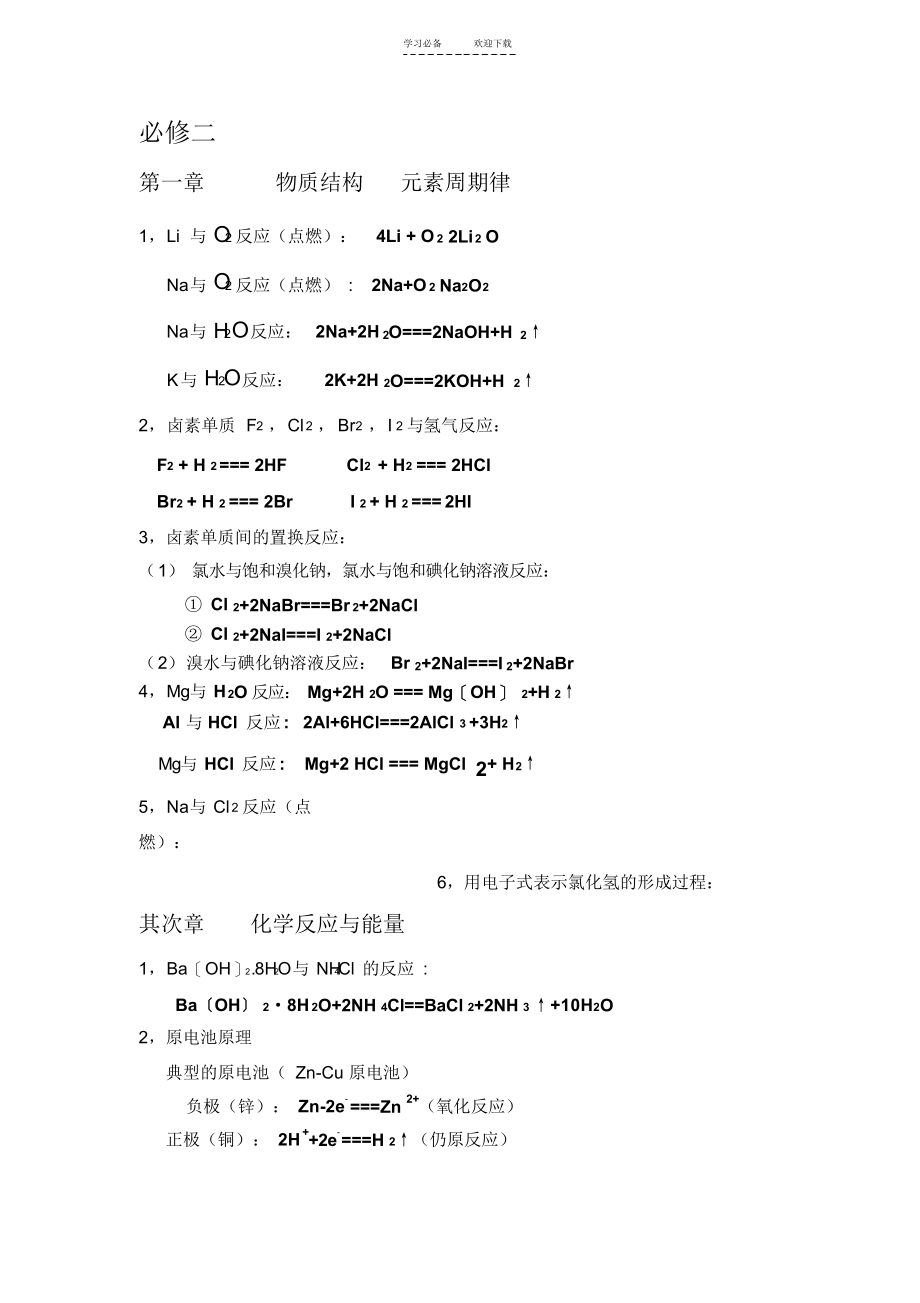 2022年高中必修二化学方程式汇总_第1页