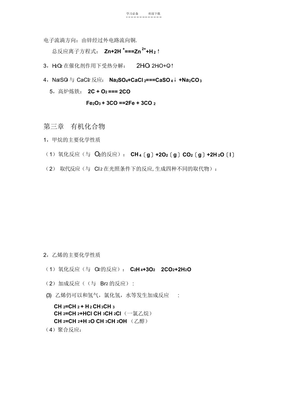 2022年高中必修二化学方程式汇总_第2页