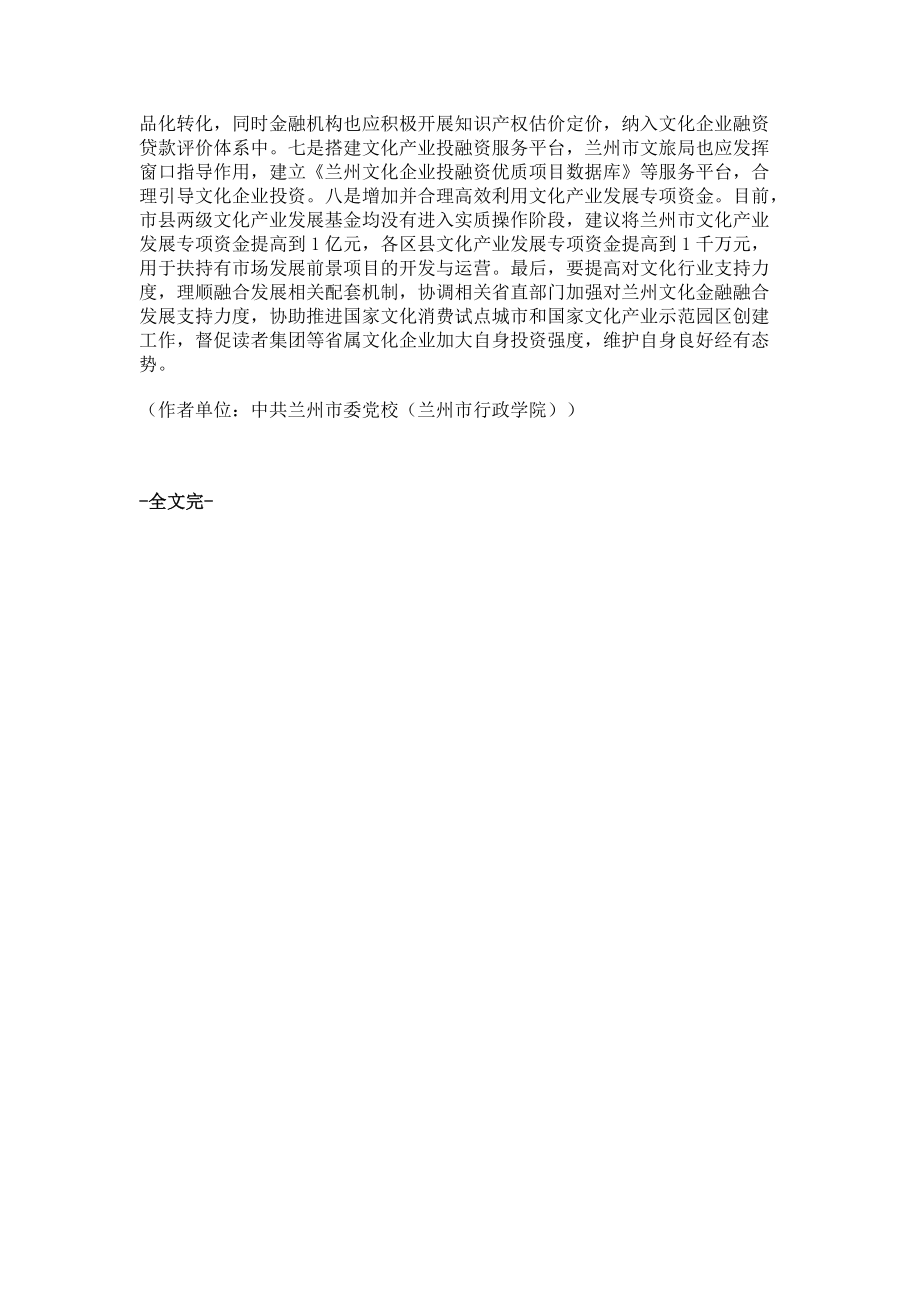 兰州市文化产业与金融融合发展问题对策_第4页