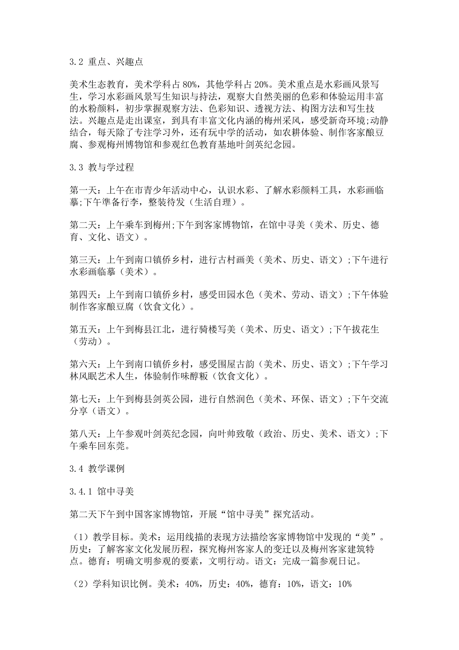 以美术生态教育理念探究梅州客家文化_第3页