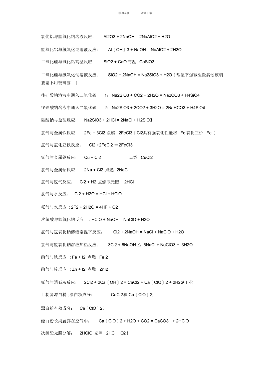 2022年高中必背化学方程式_第1页