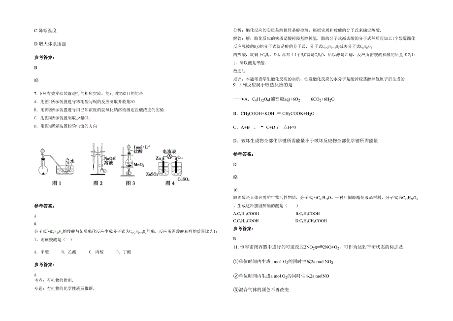 湖北省武汉市黄陂区第七高级中学高二化学月考试卷含解析_第2页