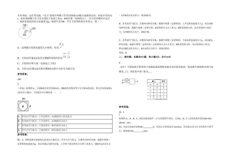 河北省张家口市礼县第二中学2020-2021学年高三物理月考试卷含解析_第2页