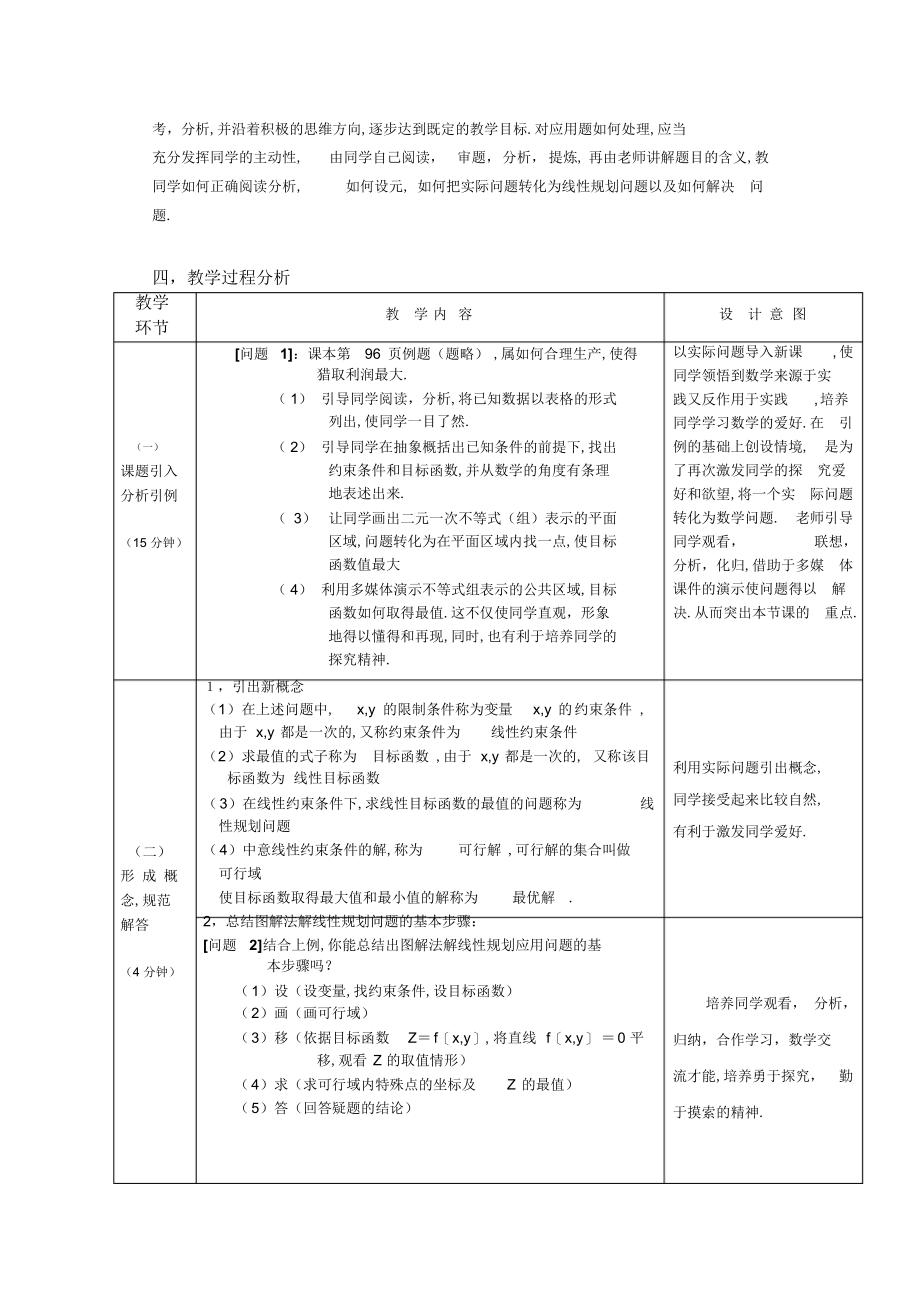 2022年高中数学必修5《简单的线性规划问题》教案_第2页