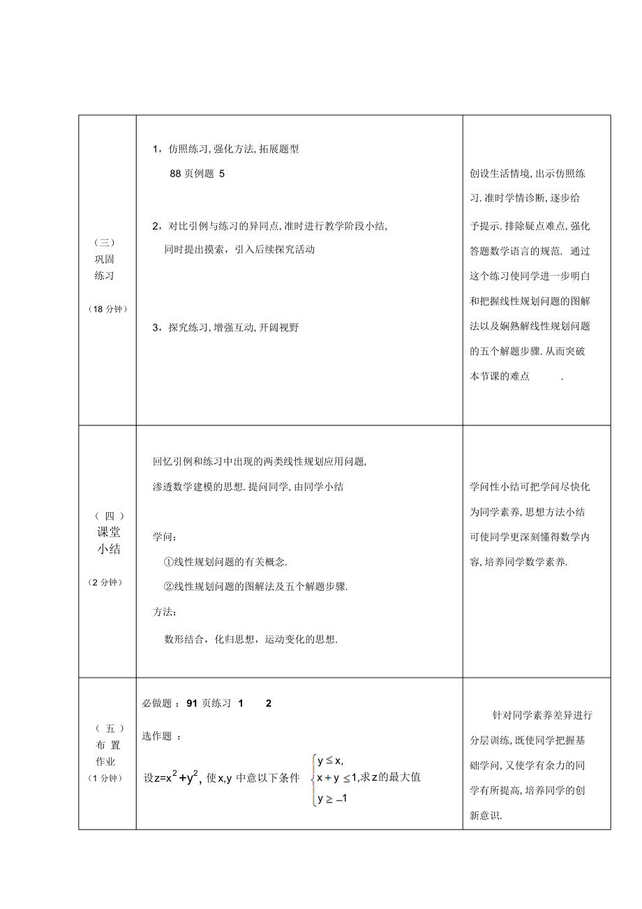 2022年高中数学必修5《简单的线性规划问题》教案_第3页