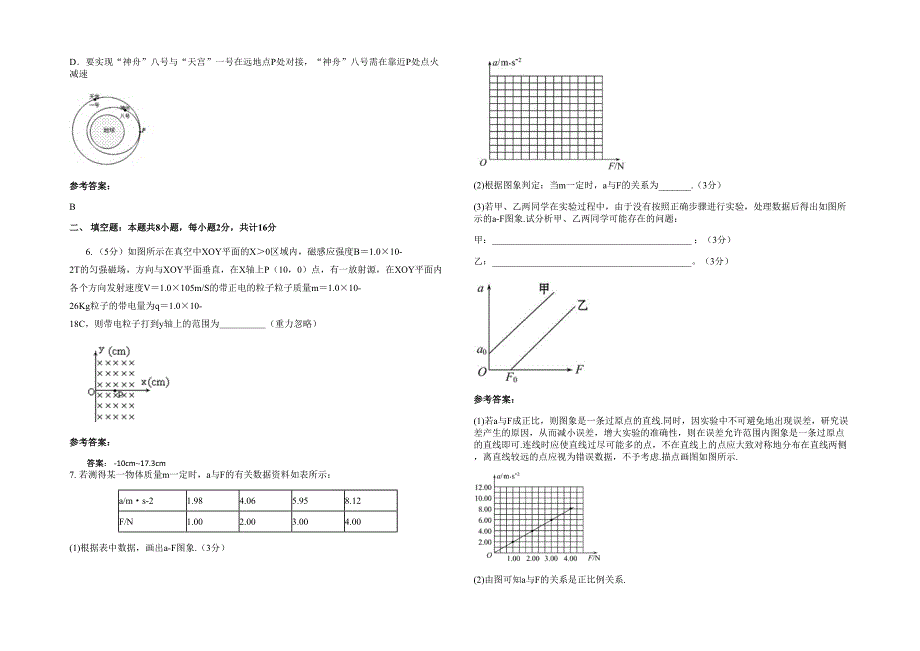 河北省廊坊市永清县韩村中学2021-2022学年高三物理联考试卷含解析_第2页