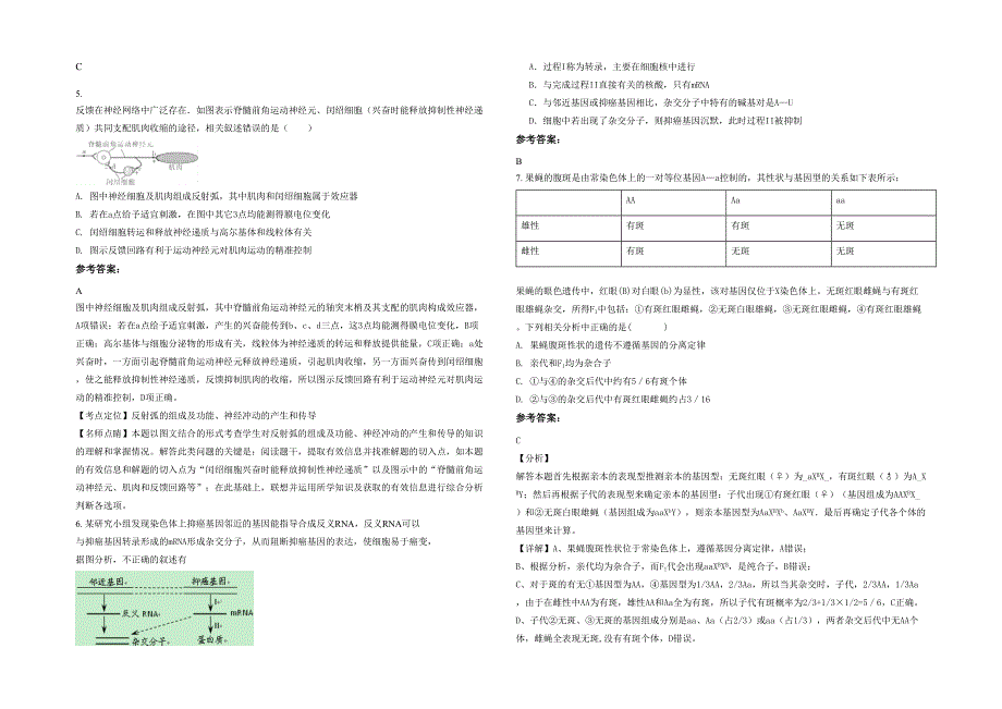 河北省衡水市高级职业技术中学高三生物模拟试卷含解析_第2页
