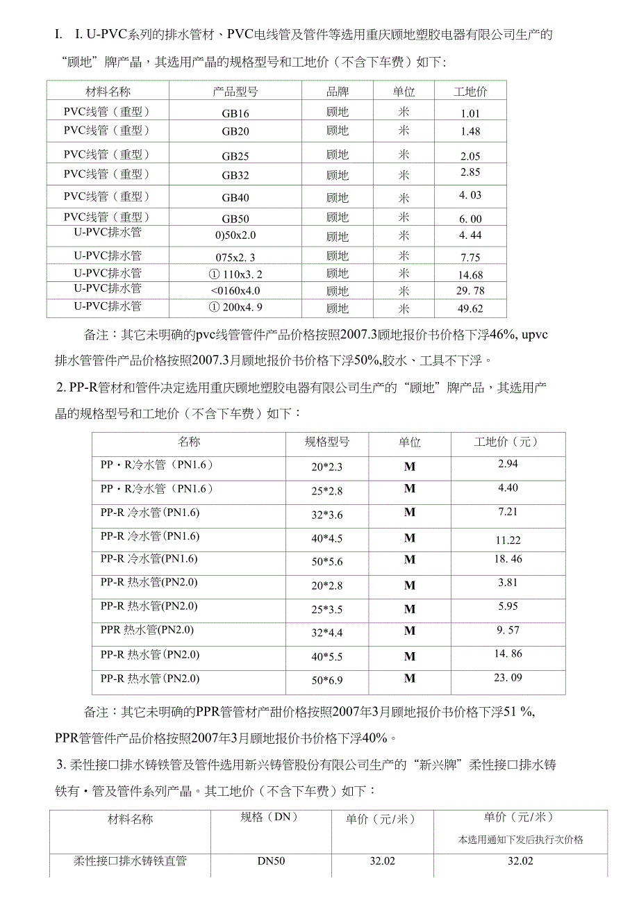 Moco中心一期给排水工程预算暂定材料价格_第2页