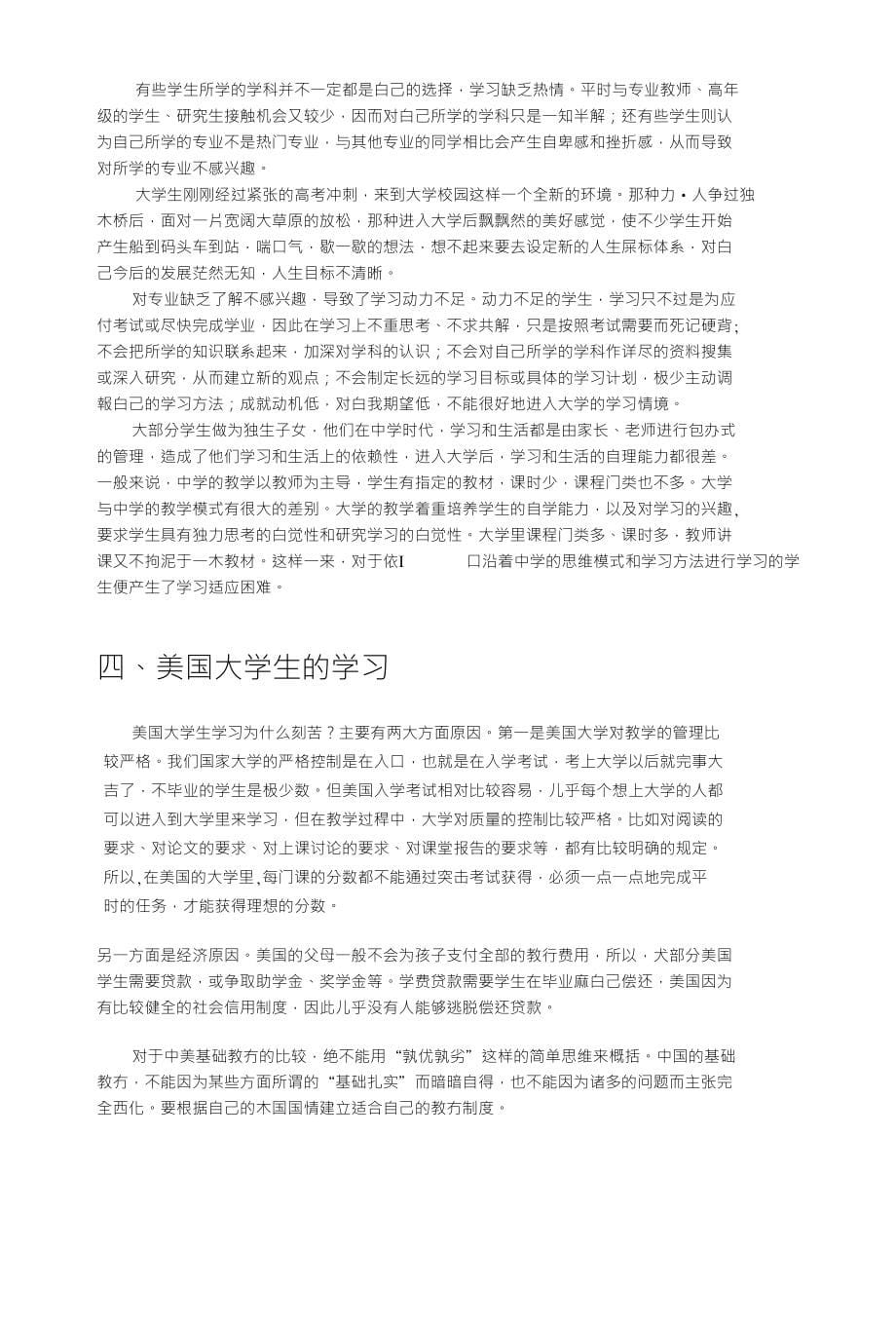 中西方高等教育理念的比较_第5页