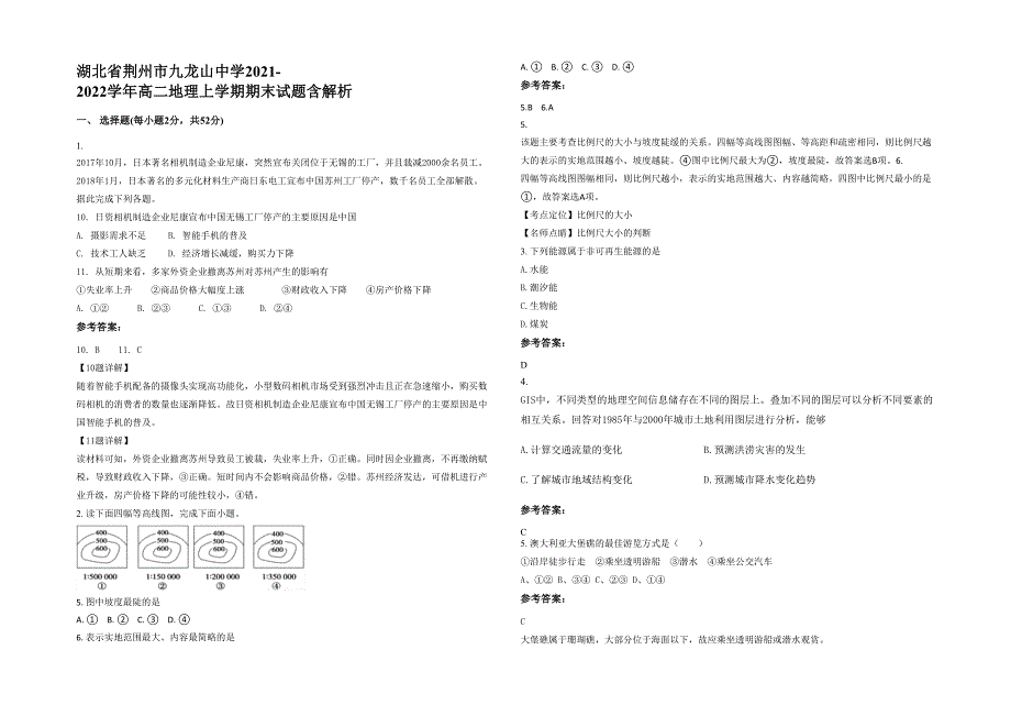 湖北省荆州市九龙山中学2021-2022学年高二地理上学期期末试题含解析_第1页